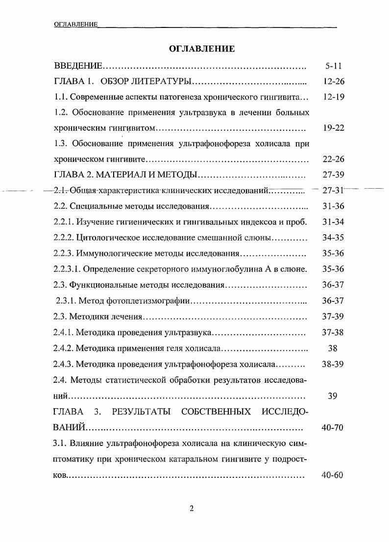 "1.1. Современные аспекты патогенеза хронического гингивита.
