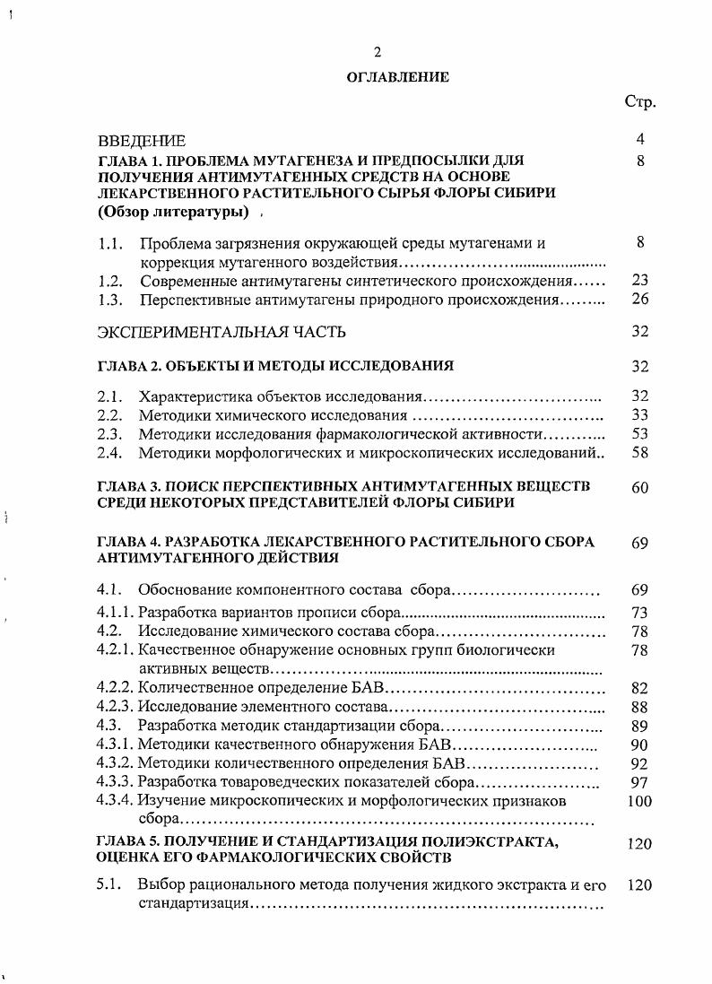 "1.1. Проблема загрязнения окружающей среды мутагенами и 