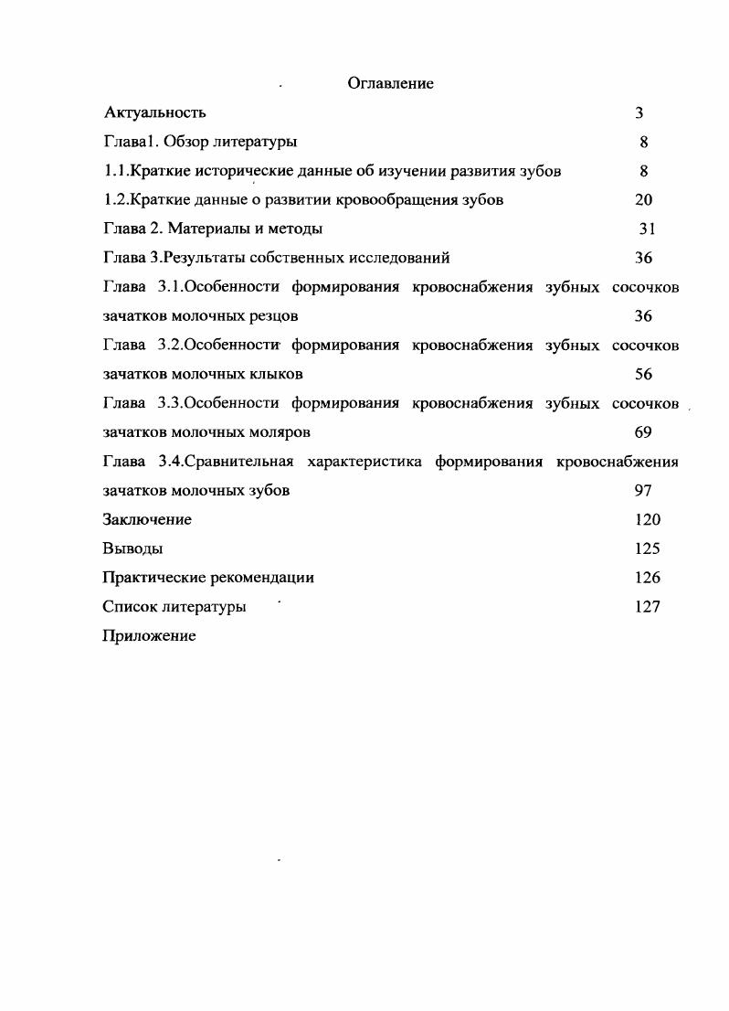 "1.1 .Краткие исторические данные об изучении развития зубов 