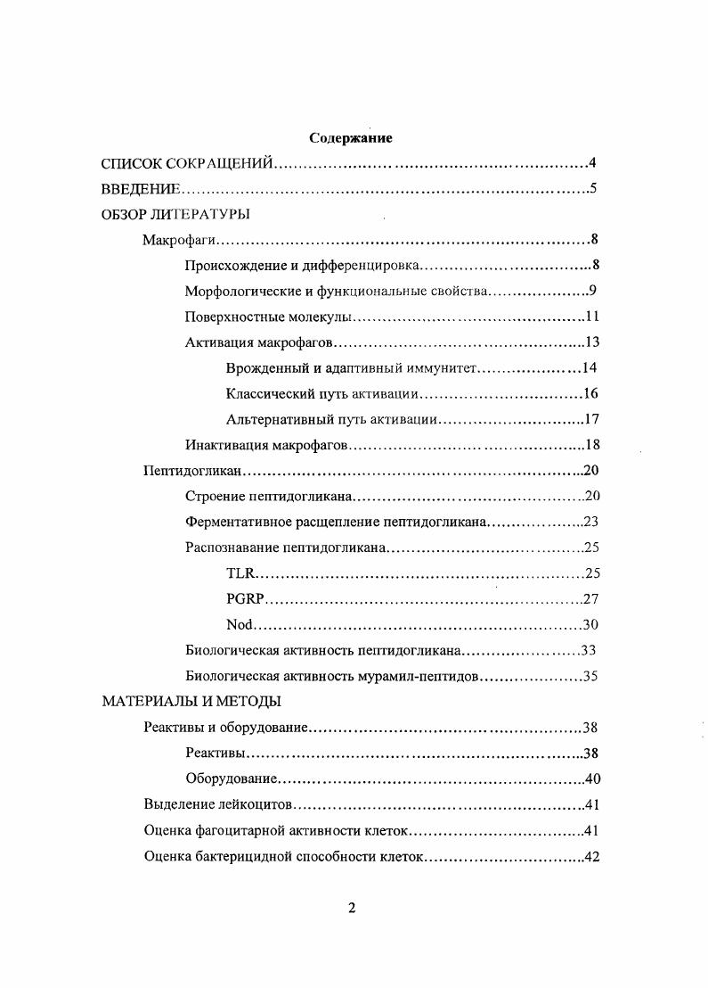 "Морфологические и функциональные свойства