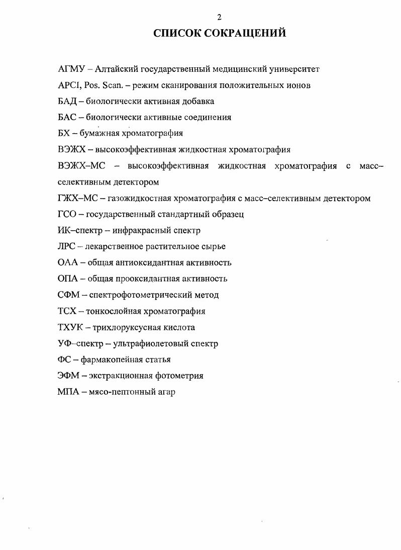 "Глава I. Сведения о лопухе большом обзор литературы .