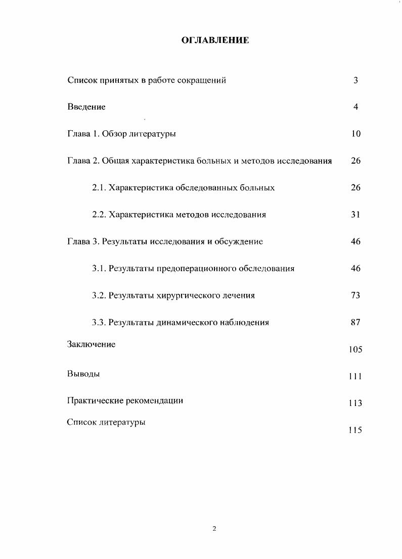 "Исходя из вышеизложенного, применяемый термин инциденталома, вероятно, следует рассматривать лишь как предварительный, рабочий диагноз, требующий детализации исходя из нозологического принципа 4,5,,. Для постановки клинического диагноза пациентам с инциденталомами необходимо проведение детального комплексного обследования, включающего топическую диагностику с определением размеров, контуров, границ, внутренней структуры и, если возможно, характера опухоли, анализ гормонального профиля, а также исследования, направленные на исключение метастатической природы образования исследование легких, желудка, толстой кишки, молочных желез и т. Разнообразные алгоритмы обследования, применяемые в различных центрах и клиниках, во многом расходятся, и попрежнему отсутствует общепринятый протокол, равно как и единое мнение о показаниях к хирургическому лечению. Оценка гормональной активности опухоли. При оценке гормональной активности прежде всего необходимо исключить потенциально фатальную опухоль феохромоцитому, достаточно высокую частоту которой среди инциденталом 1 отмечают некоторые исследователи 1,3,4,0. Коварство и непредсказуемость этой опухоли заключаются в том, что любое оперативное вмешательство иод общей анестезией, инвазивное исследование при не диагностированной ранее феохромоцитоме могут привести к легальному исходу ,5. Так, по данным литературы, интраоперационная летальность среди пациентов с не подозреваемой ранее фсохромоцитомой составляет ,8,5. Для диагностики феохромоцитомы всем пациентам необходимо проводить исследование уровня катехоламинов или их метаболитов в крови или суточной моче ,,8,2. 
