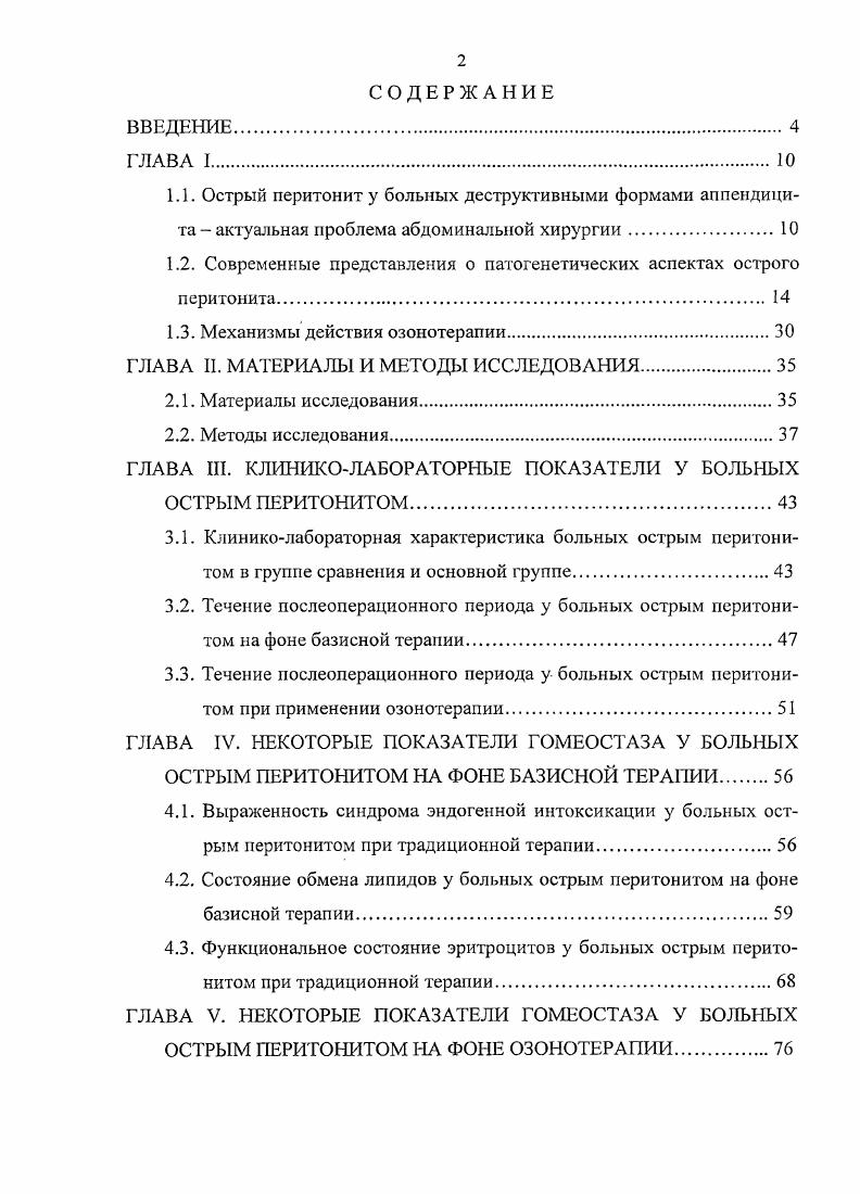 "1.2. Современные представления о патогенетических аспектах острого перитонита 
