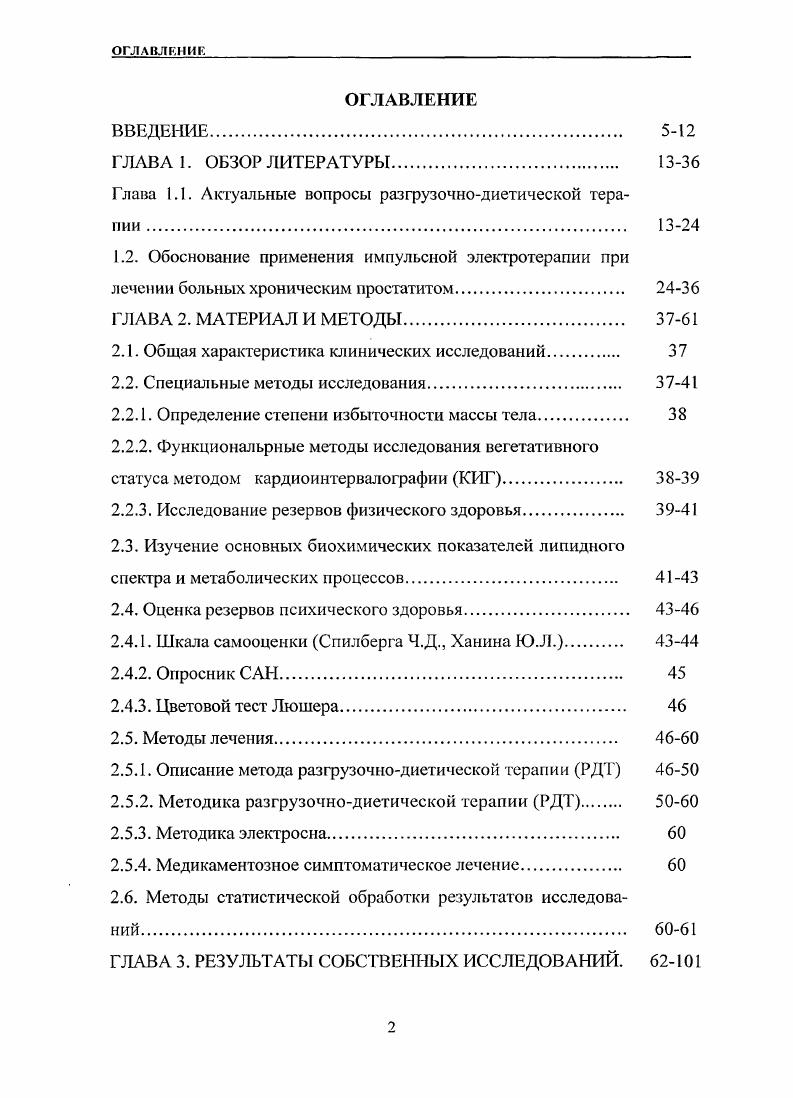 "1.2. Обоснование применения импульсной электротерапии при