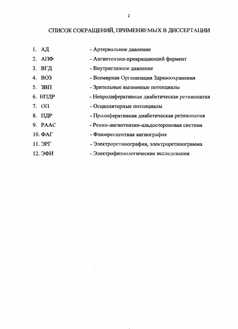 "ЭФИ Электрофизиологические исследования