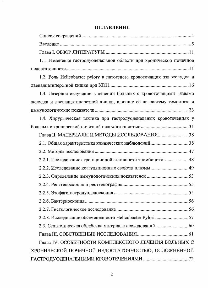 "1.1. Изменения гастродуоденальной области при хронической почечной недостаточности