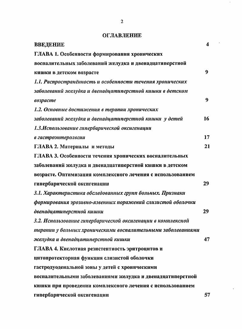 "1.3.Использовапче гипербарической оксигенацич в гастроэнтерологии