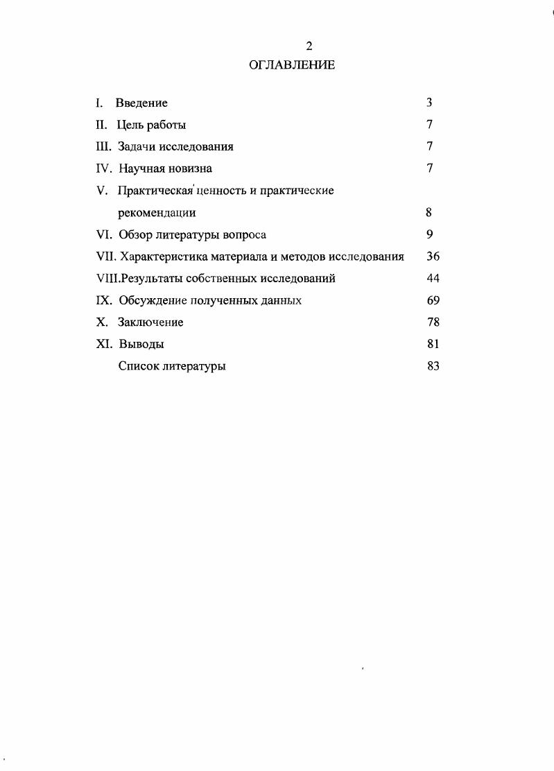 "V. Практическаяценность и практические рекомендации 