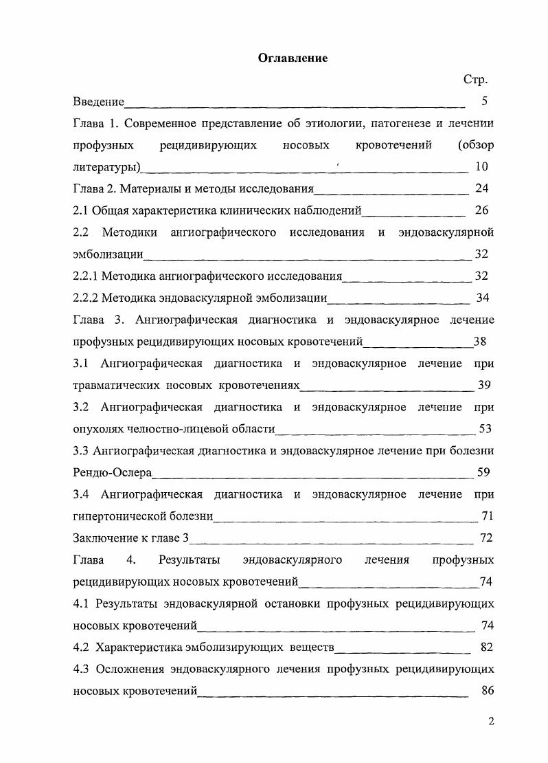 "Глава 2. Материалы и методы исследования
