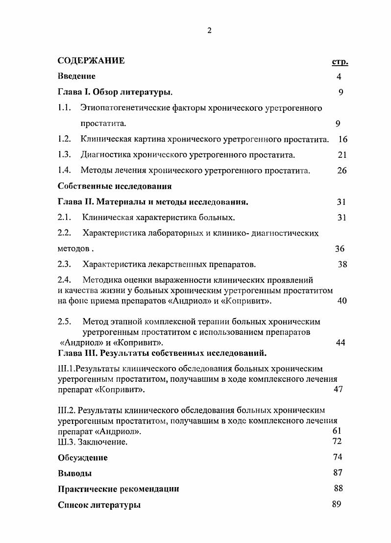 "1.1. Этиопатогснетичсские факторы хронического уретрогенного