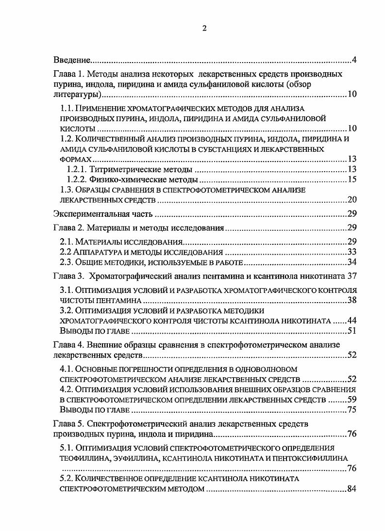 "1.3. Образцы сравнения в спектрофотометрическом анализе ЛЕКАРСТВЕННЫХ СРЕДСТВ