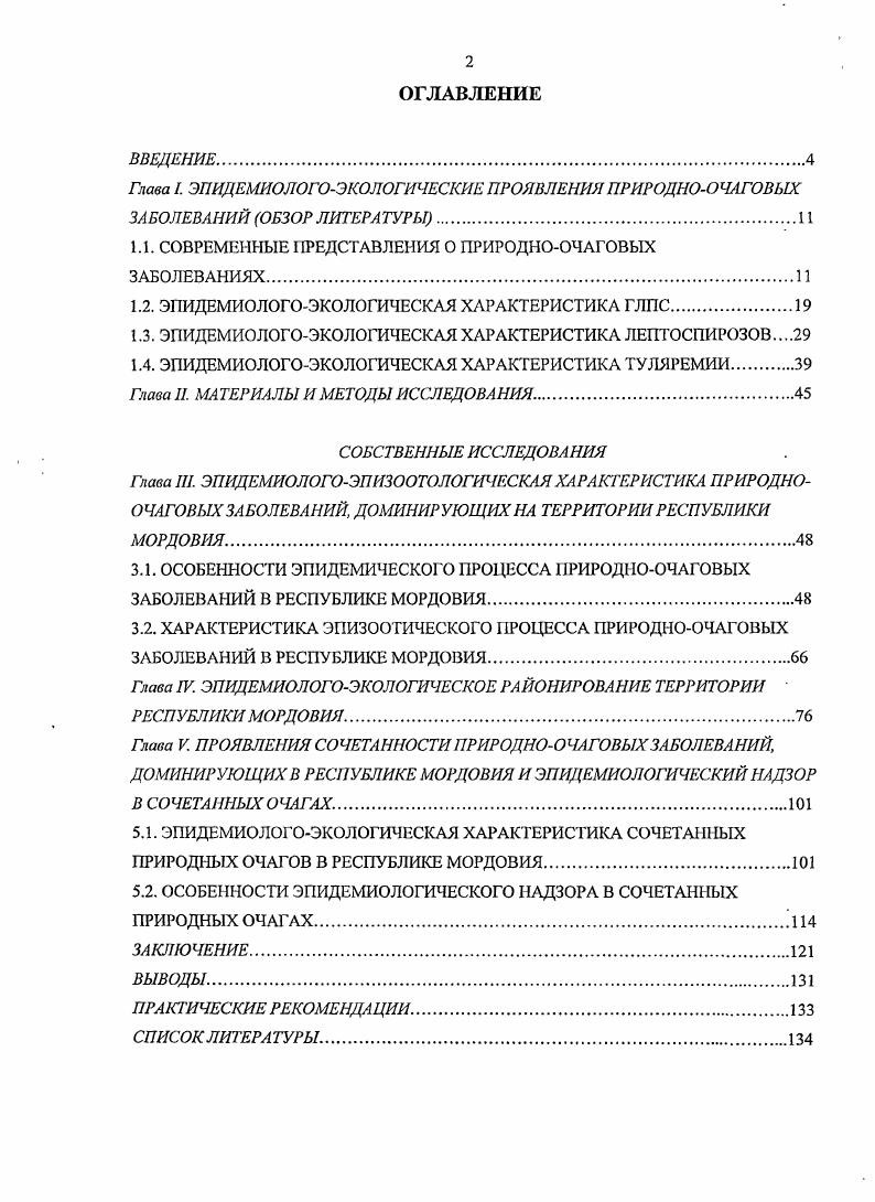 " Строительство дорог, инженерных сооружений проникновение грызунов в несвойственный им тип ландшафта и занос на эти территории возбудителей инфекции, что характерно для туляремии, лептоспироза , , ,, 4, 1. Агротехнический прием с образованием 3 5 летних залежей по участкам образование на залежах поселений мелких млекопитающих с высокой плотностью, резкому нарастанию эпидемического потенциала, прежде всего туляремии 8, , , , 4, 6, 1. Строительство свинокомплексов и кошар образование локальных поселений грызунов с повышенной численностью и ухудшение эпидемиологической обстановке но туляремии и лентоспирозу 3, , , 4, 4, 7. Скирдование сена, соломы образование временных скоплений 1рызунов, создание условий для острых эпизоотий туляремии, ГЛПС , , ,, 0, 8. Высокая численность домашних и особенно бродячих собак в городах и поселках формирование очагов собачьего лептоспироза 5, , , , 4, 6, 2. Образование в населенных пунктах поселений крыс в закрытых стациях формирование очагов желтушного лептоспироза 5,, , ,7, 3. 