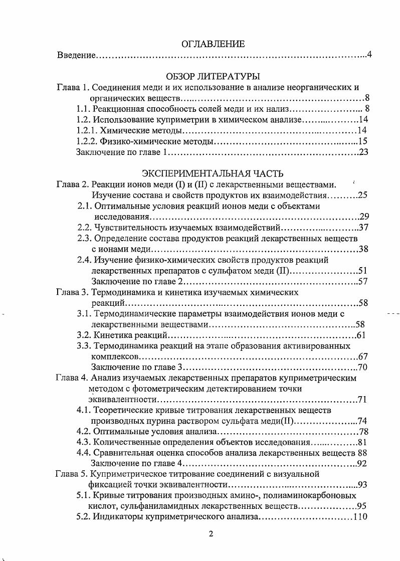 "Глава 1. Соединения меди и их использование в анализе неорганических и
