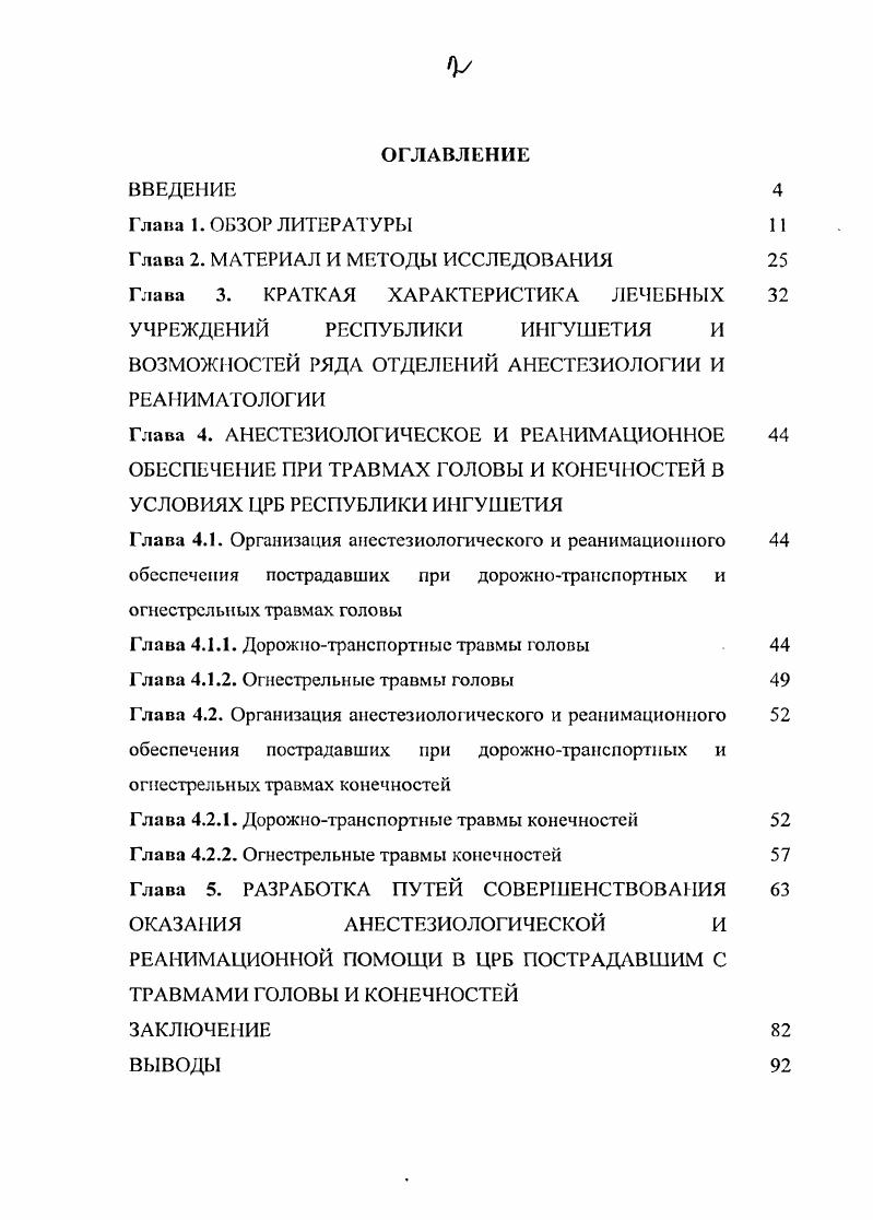 "Глава 2. МАТЕРИАЛ И МЕТОДЫ ИССЛЕДОВАНИЯ 