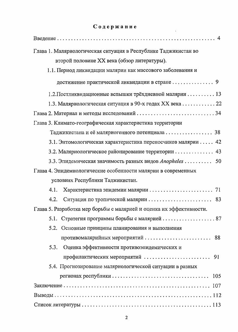 "1.1. Период ликвидации малярии как массового заболевания и