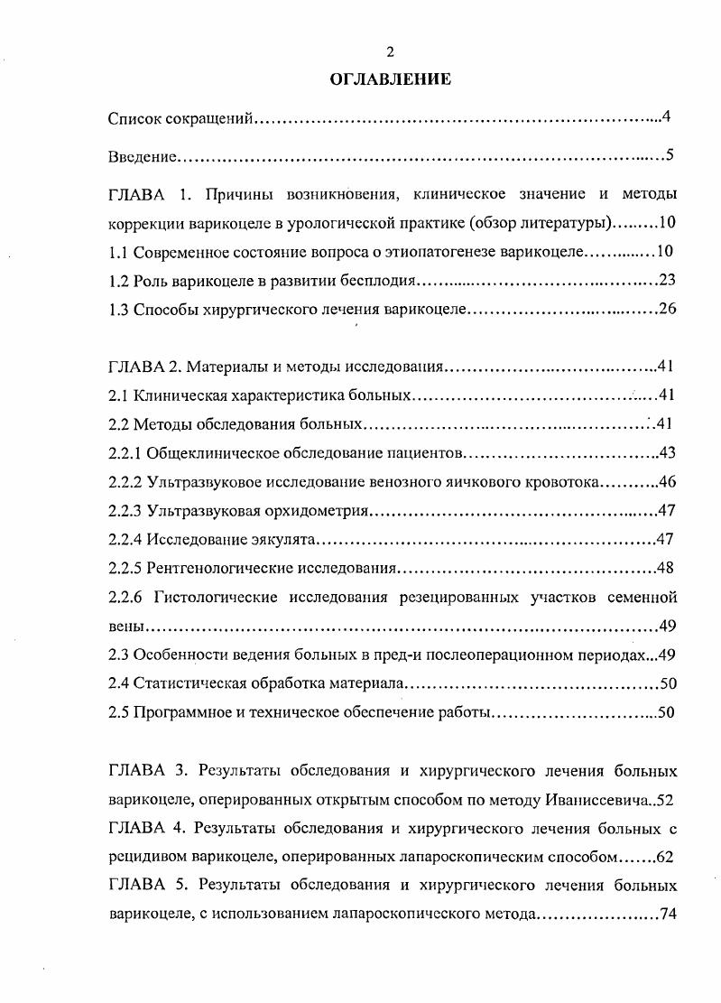 "1.1 Современное состояние вопроса о этиопатогенезе варикоцеле