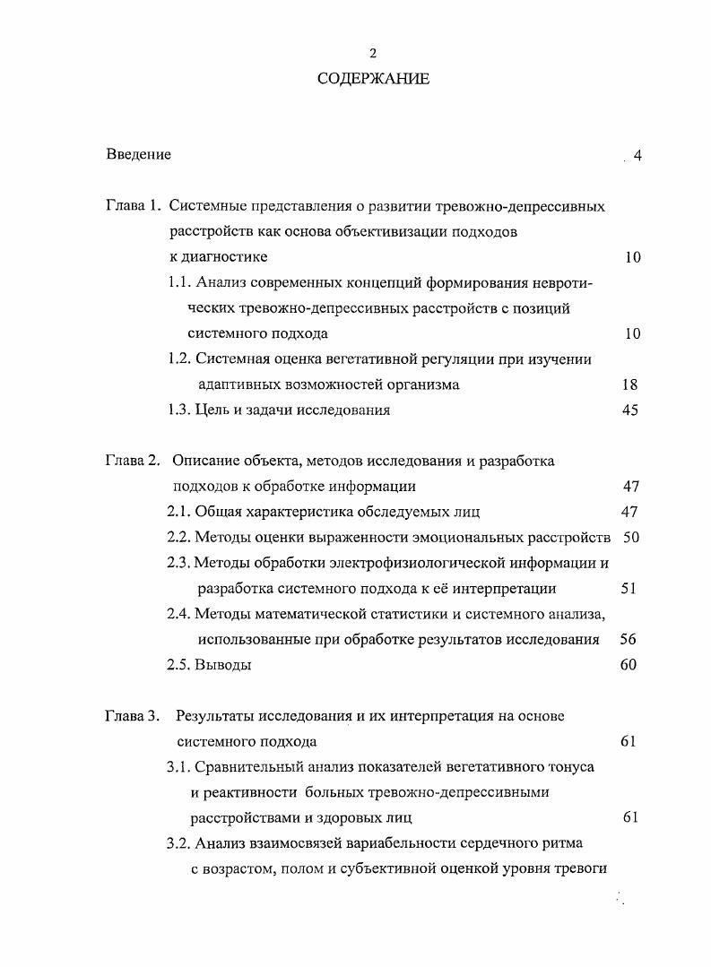 "2.1. Общая характеристика обследуемых лиц