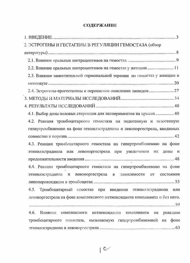 "2. ЭСТРОГЕНЫ И ГЕСТАГЕНЫ В РЕГУЛЯЦИИ ГЕМОСТАЗА обзор литературы.