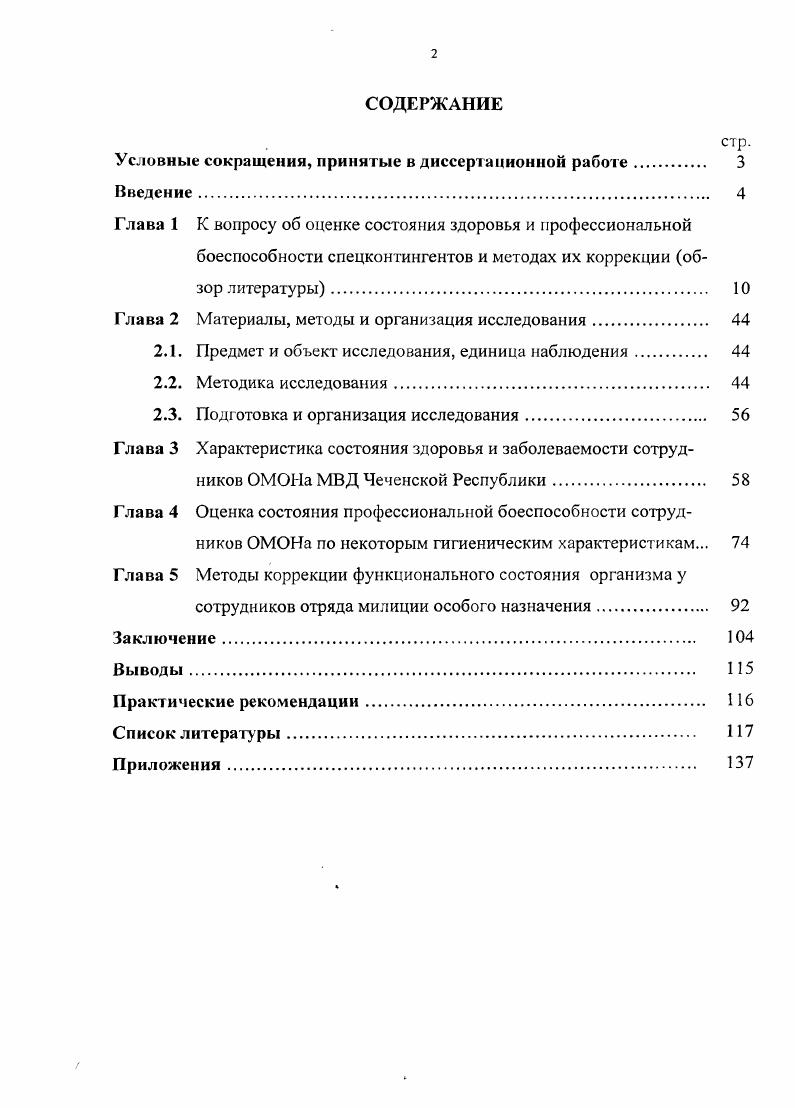"Условные сокращения, принятые в диссертационной работе. 