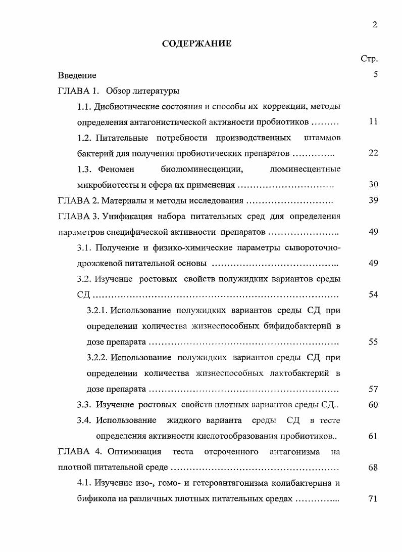 "1.3. Феномен биолюминесценции, люминесцентные