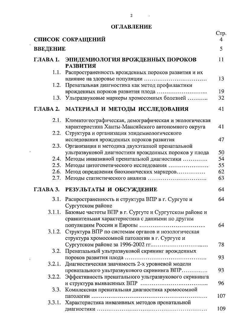 "ГЛАВА 1. ЭПИДЕМИОЛОГИЯ ВРОЖДЕННЫХ ПОРОКОВ 