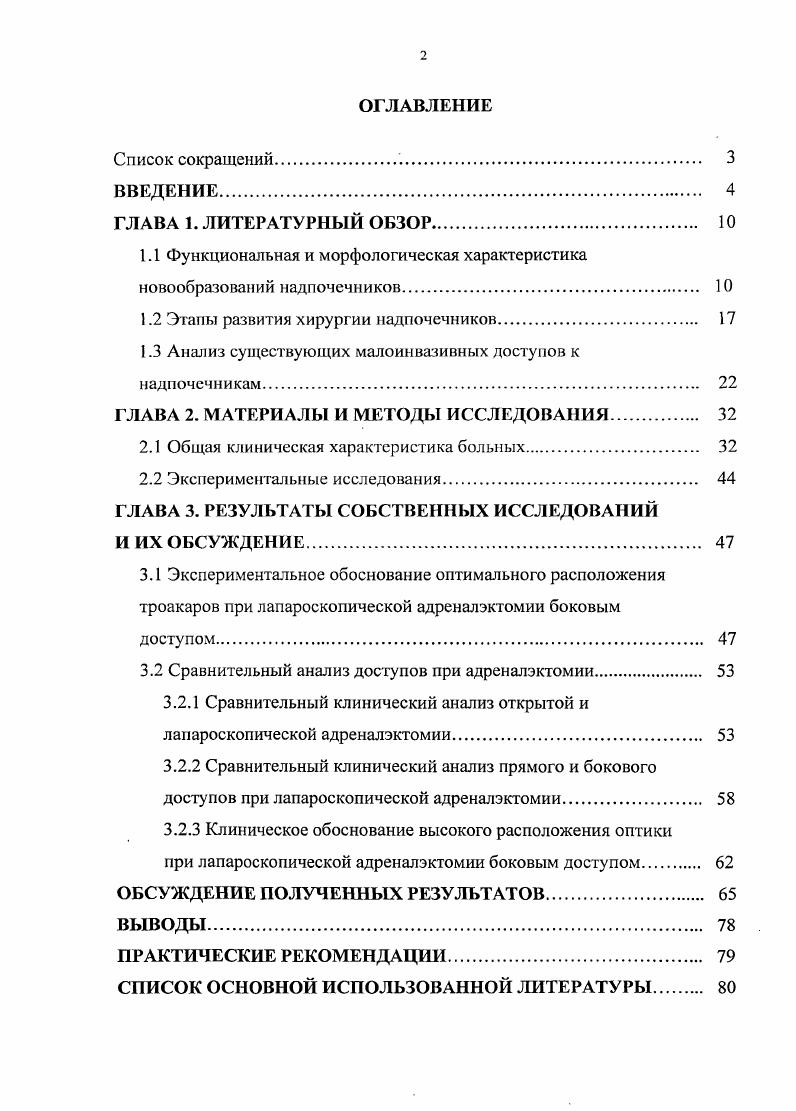 "1.1 Функциональная и морфологическая характеристика новообразований надпочечников. 