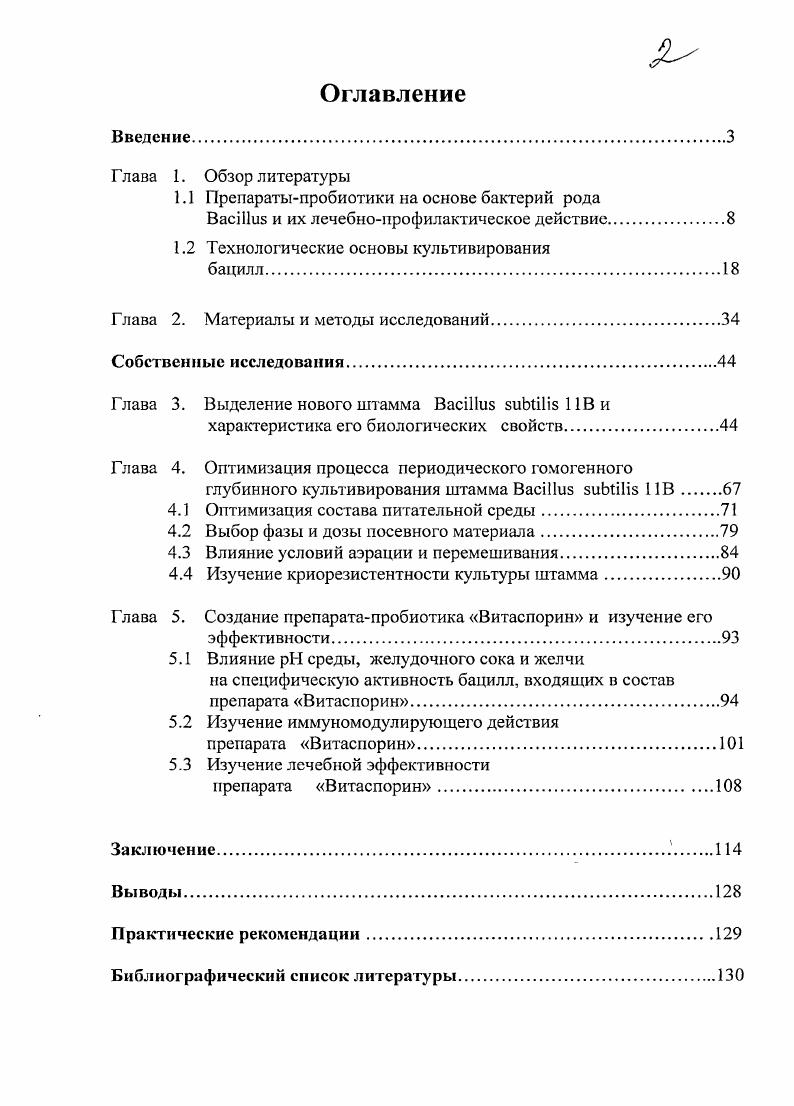 "1.1 Препаратыпробиотики на основе бактерий рода