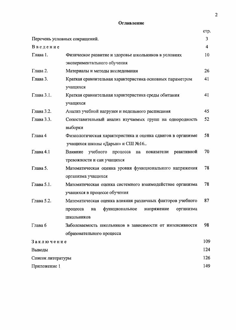 "Перечень условных сокращений. Введение