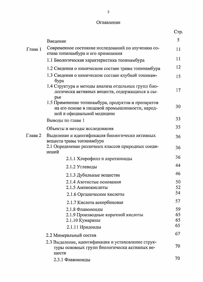 "Глава 1 Современное состояние исследований по изучению со 