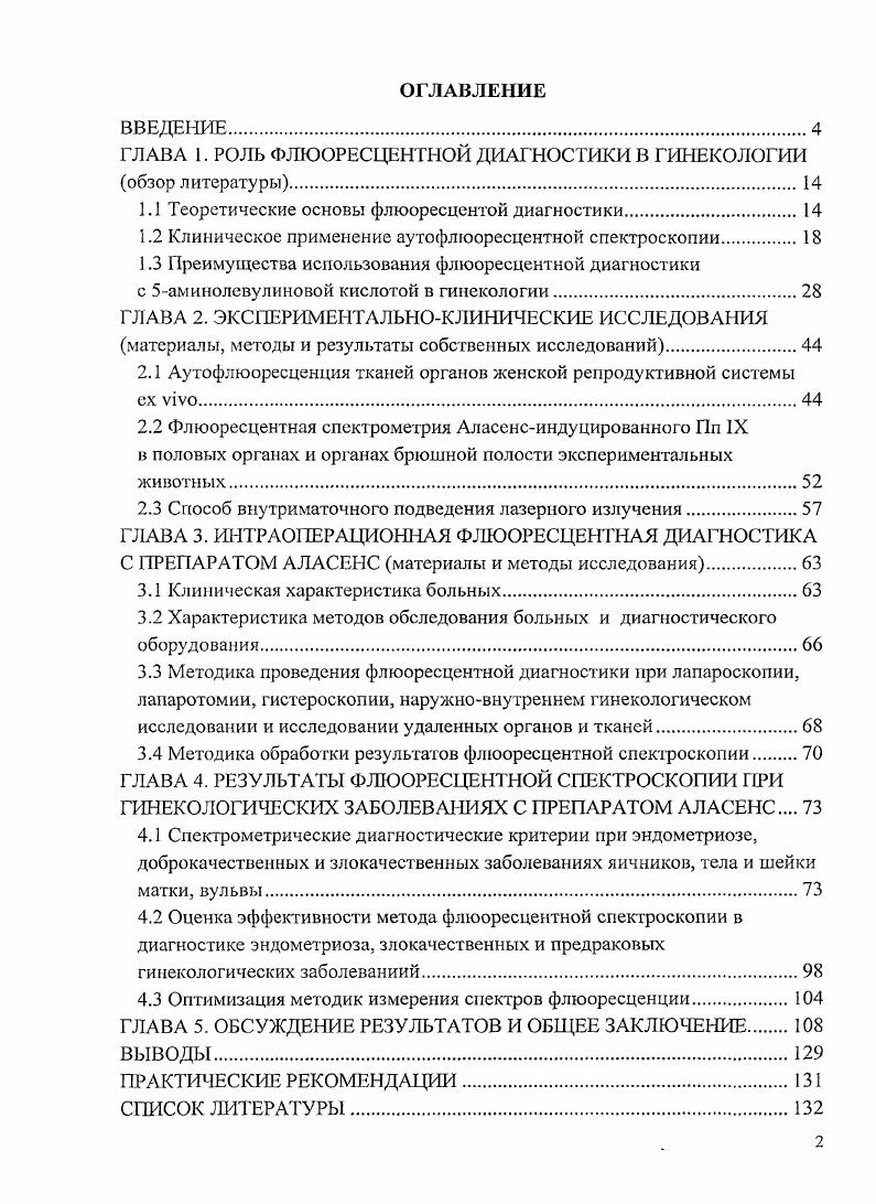 "1.1 Теоретические основы флюоресцентой диагностики