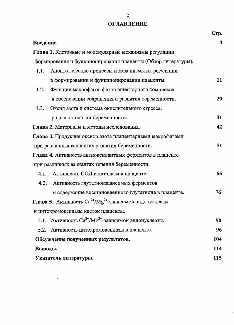 "5.1. Активность Са2ЛУ2зависимой эндонуклеазы.