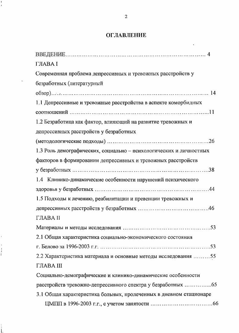 "1.1 Депрессивные и тревожные расстройства в аспекте коморбидных соотношений.II