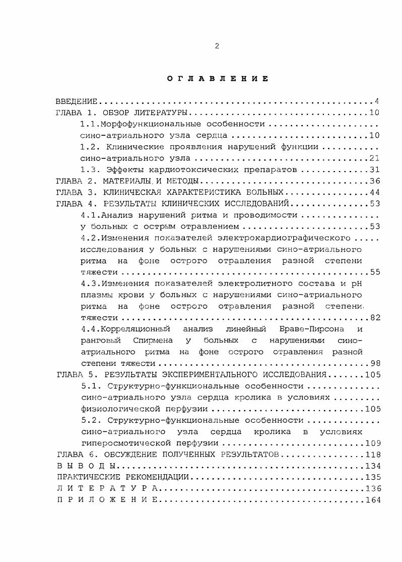 "1.1.Морфофункциональные особенности .