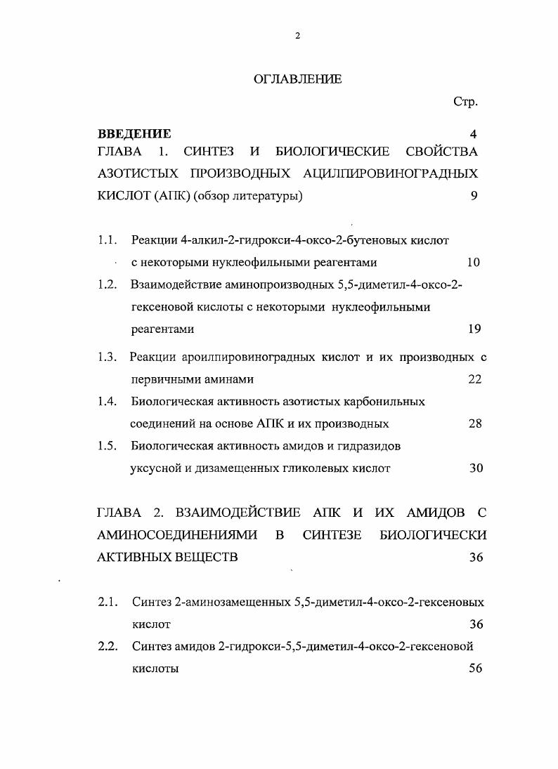 "ГЛАВА 1. СИНТЕЗ И БИОЛОГИЧЕСКИЕ СВОЙСТВА