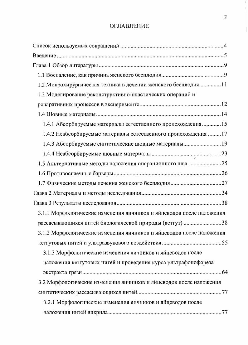 "1.1 Воспаление, как причина женского бесплодия.
