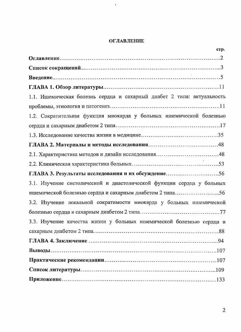 "1.3. Исследование качества жизни в медицине