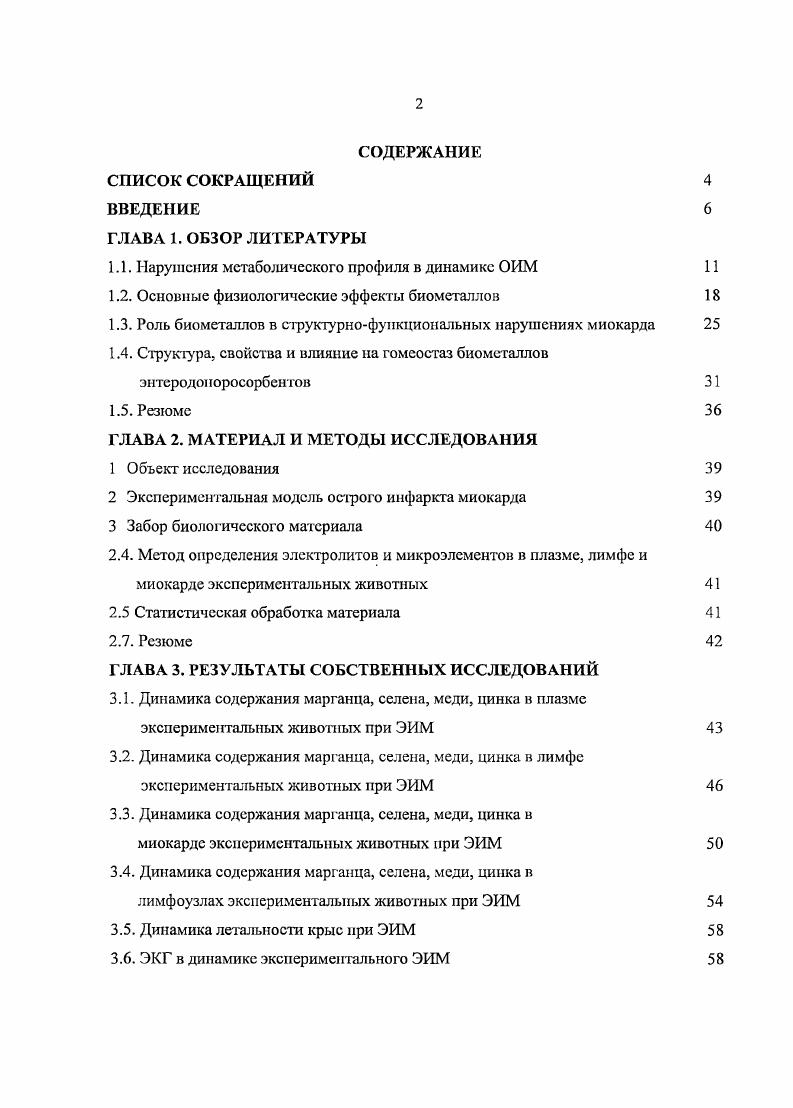 "1.1. Нарушения метаболического профиля в динамике ОИМ 
