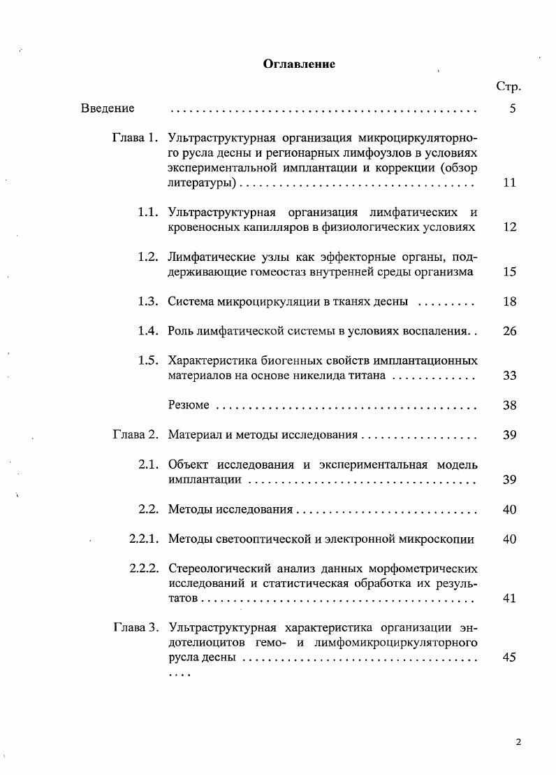 "1.3. Система микроциркуляции в тканях десны 