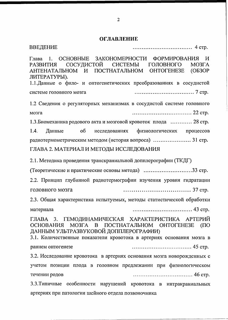 "АНТЕНАТАЛЬНОМ И ПОСТНАТАЛЬНОМ ОНТОГЕНЕЗЕ ОБЗОР ЛИТЕРАТУРЫ.