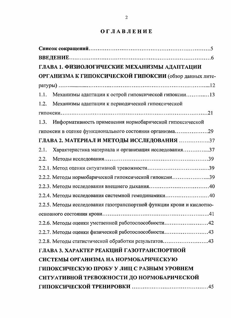 "1.1. Механизмы адаптации к острой гипоксической гипоксии.