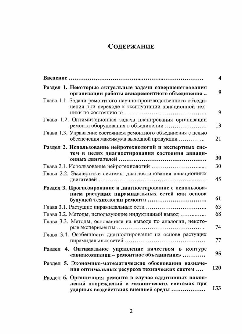 "Раздел 1. Некоторые актуальные задачи совершенствования