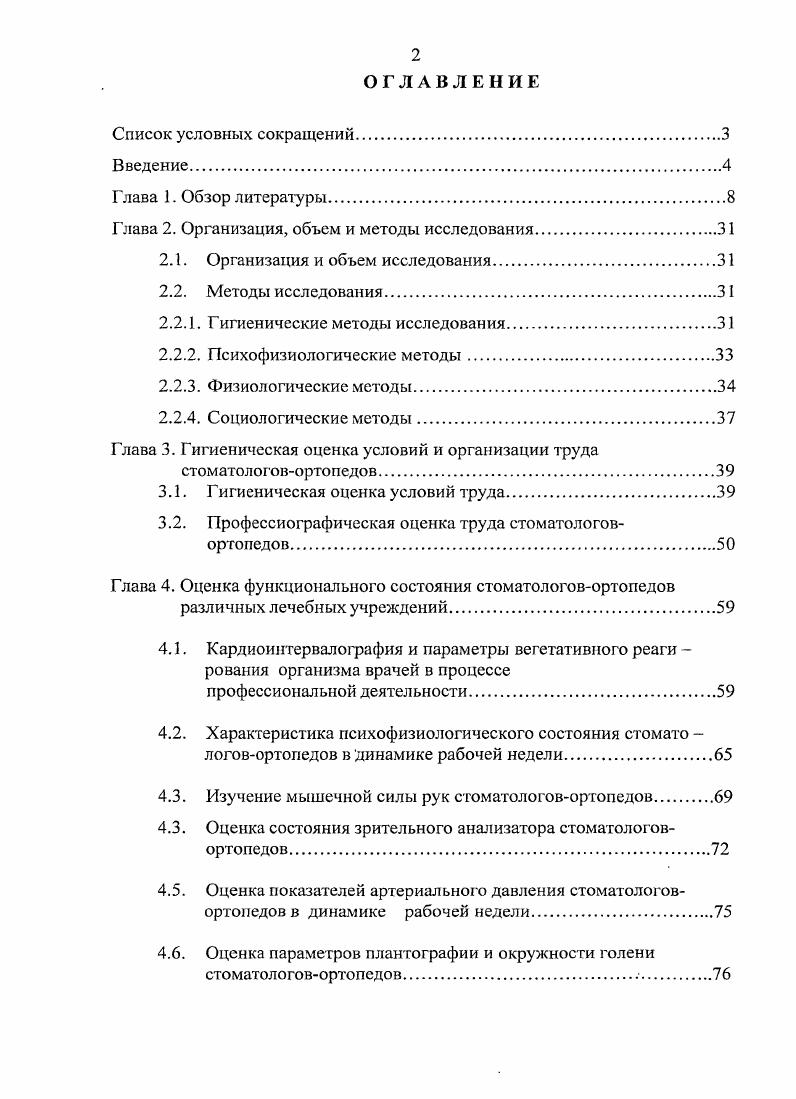 "Глава 2. Организация, объем и методы исследования