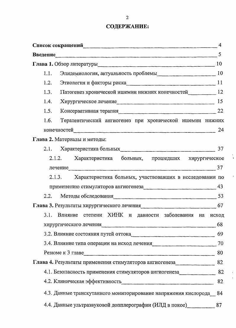 "1.1. Эпидемиология, актуальность проблемы