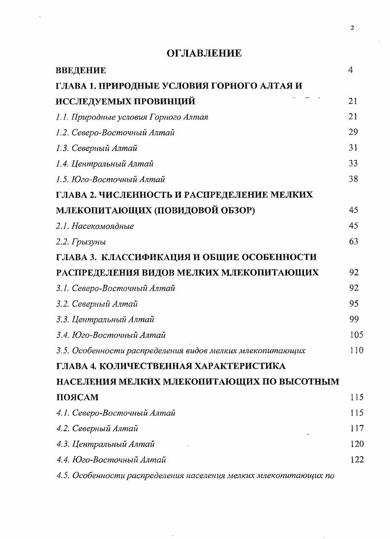"ГЛАВА 1. ПРИРОДНЫЕ УСЛОВИЯ Г ОРНОГО АЛТАЯ И ИССЛЕДУЕМЫХ ПРОВИНЦИЙ   