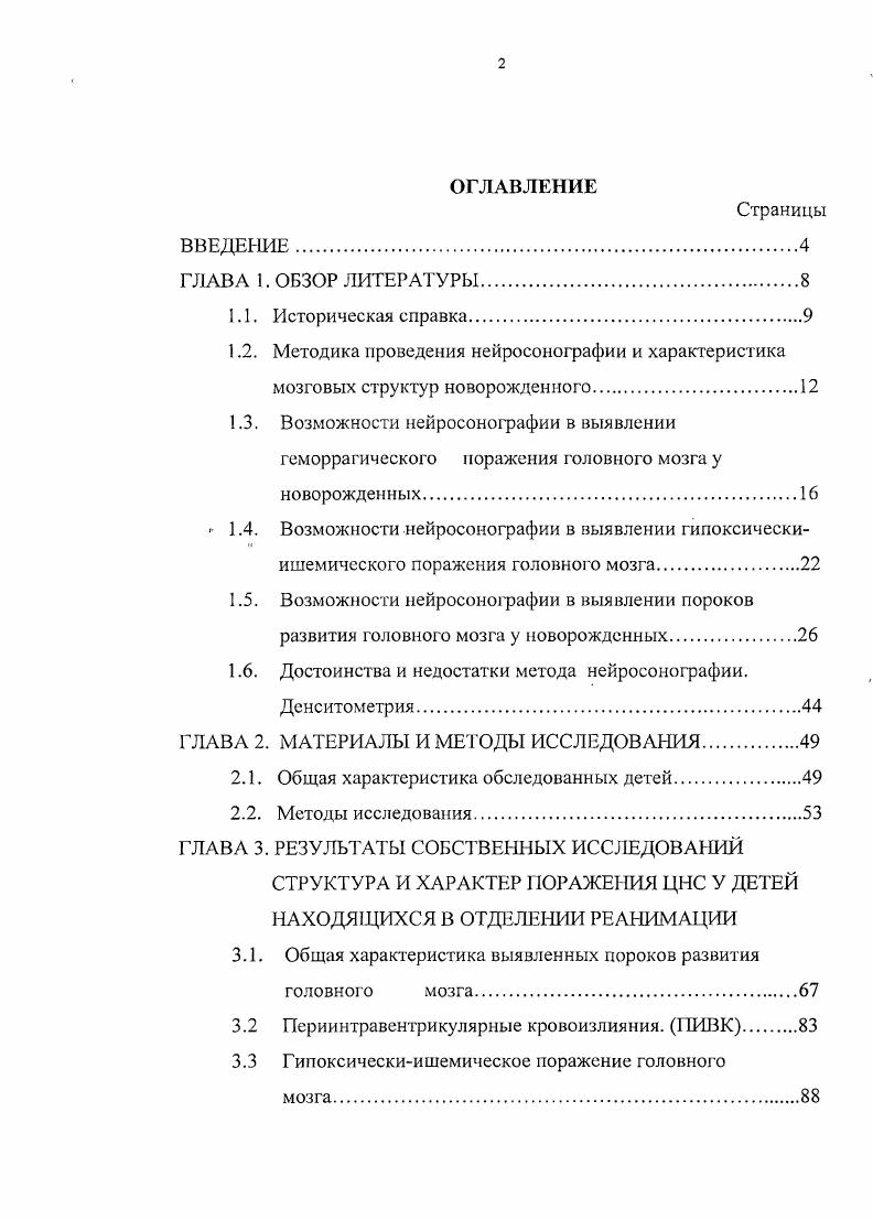 " 1.4. Возможности нейросонографии в выявлении гипоксически
