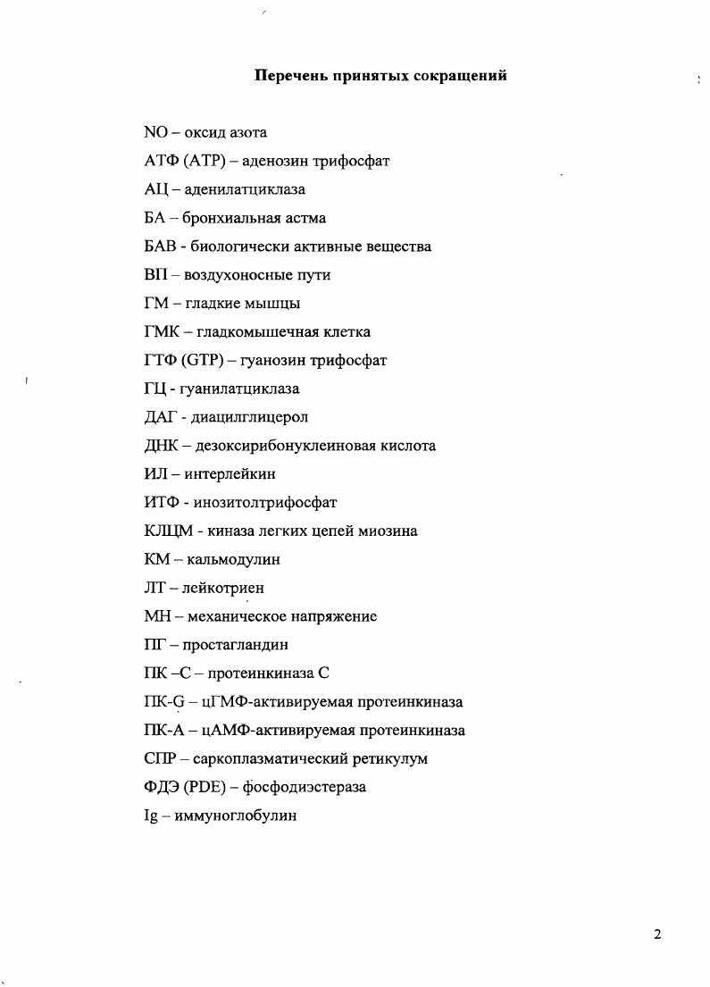 "1 Л. Физиологические особенности гладких мышц воздухоносных