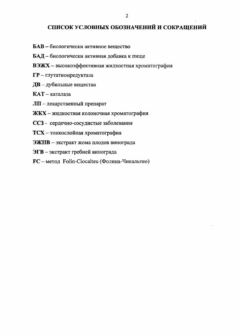 "1.1 Химический состав жома плодов винорада.