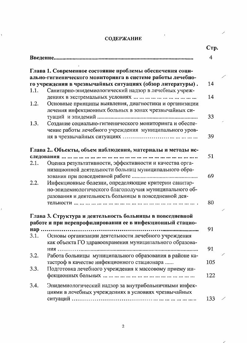 "Глава 2 Объекты, объем наблюдения, материалы и методы исследования 