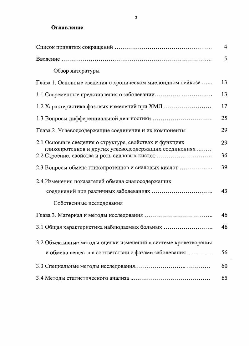 "Глава 1. Основные сведения о хроническом миелоидном лейкозе 