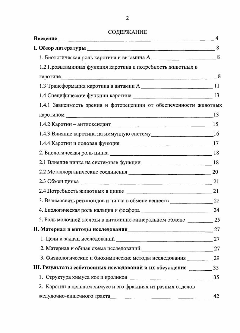 "1. Биологическая роль каротина и витамина А